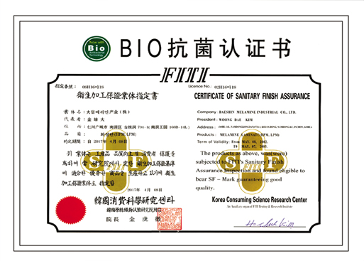 BIO抗菌認(rèn)證書(shū)