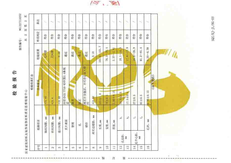子母合頁檢測報(bào)告